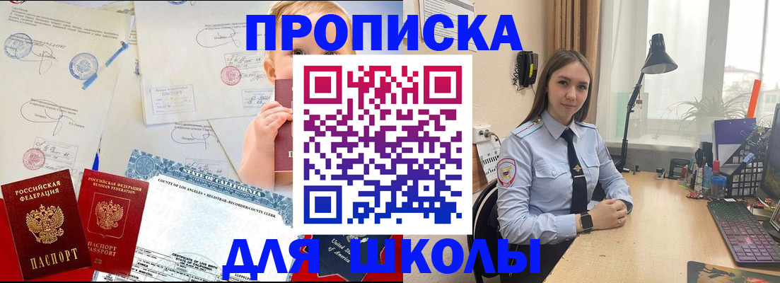 прописка для школы в Бокситогорске